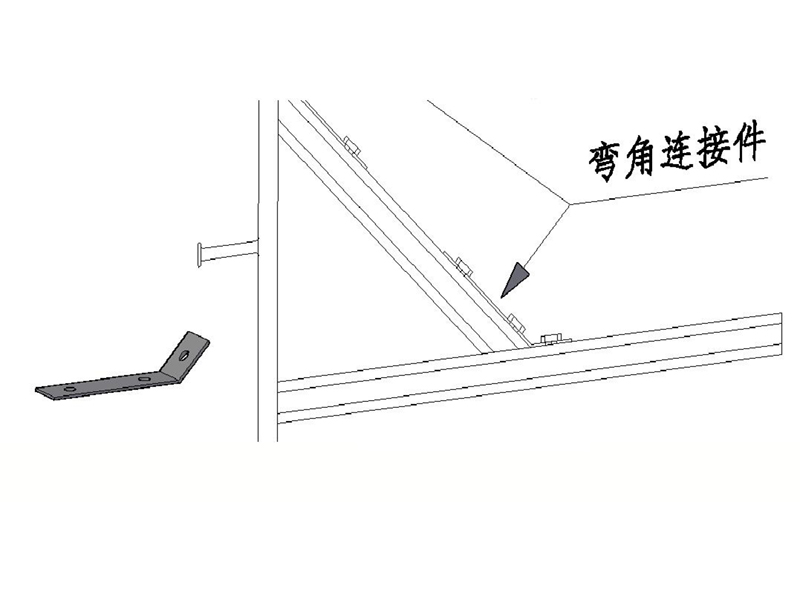 弯角连接件